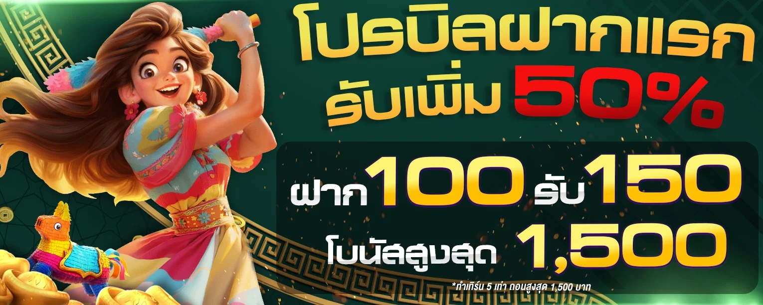 โปรโมชั่นสมาชิกใหม่ ZD888 รับโบนัสฝากแรก